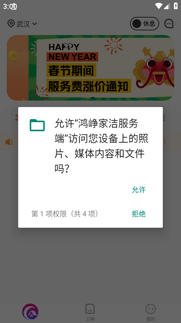 鸿峥家洁app下载
