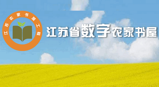江苏省农家书屋app官方版