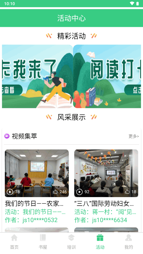 江苏省农家书屋app官方版