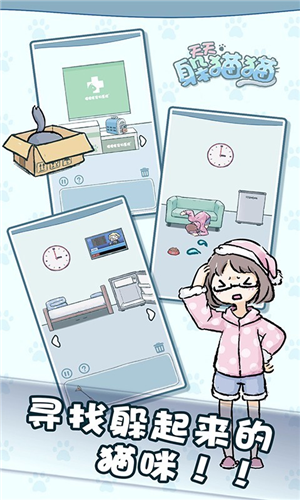 天天躲猫猫游戏图片7