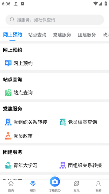 遇见建新app安卓版