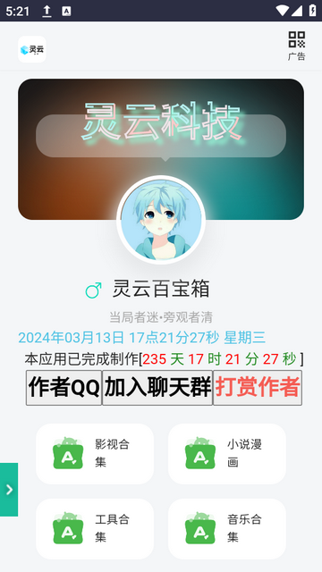 灵云百宝箱下载