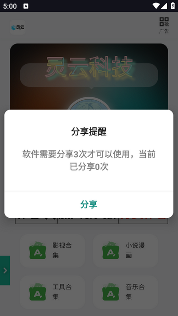 灵云百宝箱下载