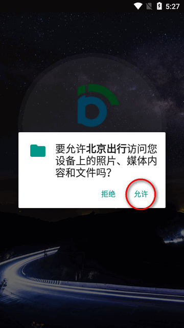 北京出行公务出行app官方版