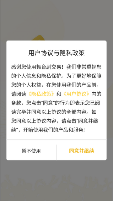 舞台剧交易app下载