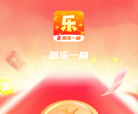 图乐一刷app下载