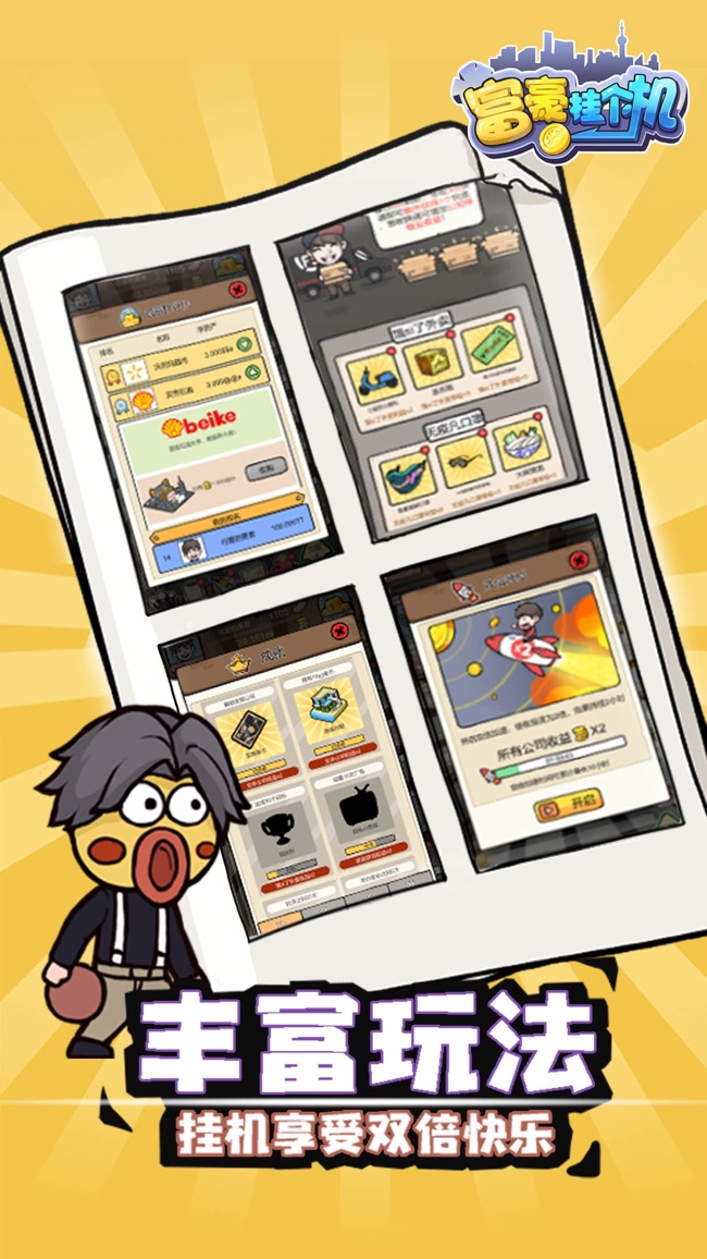 富豪挂个机官方版