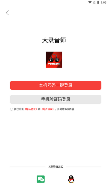 大录音师app下载