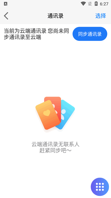 畅听助手app最新版
