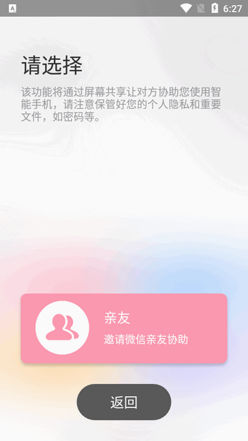 畅听助手app最新版