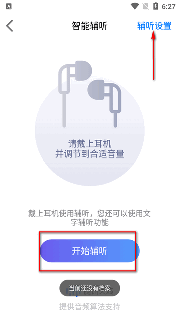 畅听助手app最新版