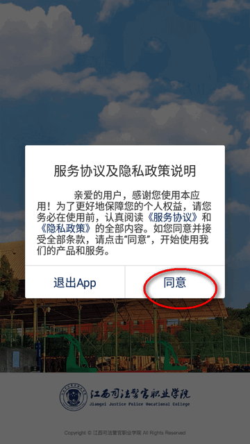 江西司法警院软件