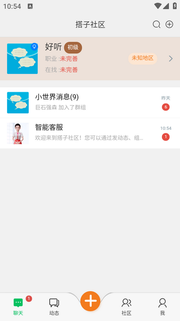 搭子社区app最新版