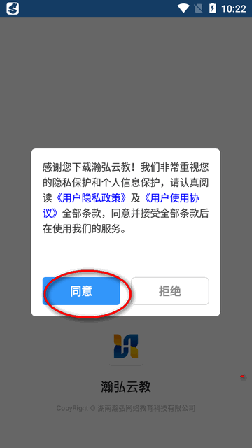 瀚弘云教app安卓版