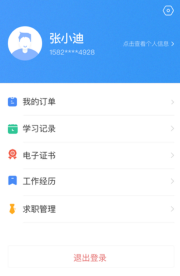 瀚弘云教app安卓版