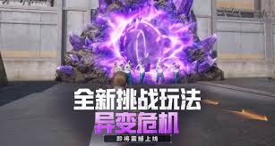 和平精英异变危机怎么玩