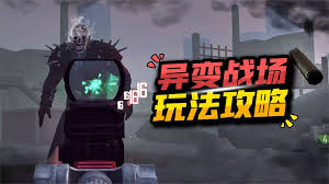 和平精英异变危机怎么玩