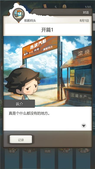 那年的暑假新手攻略图片1