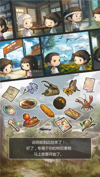 那年的暑假新手攻略图片4