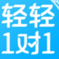 轻轻1对1辅导2026最新安卓下载