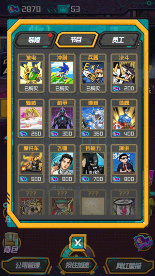 网红模拟器新手攻略图片2