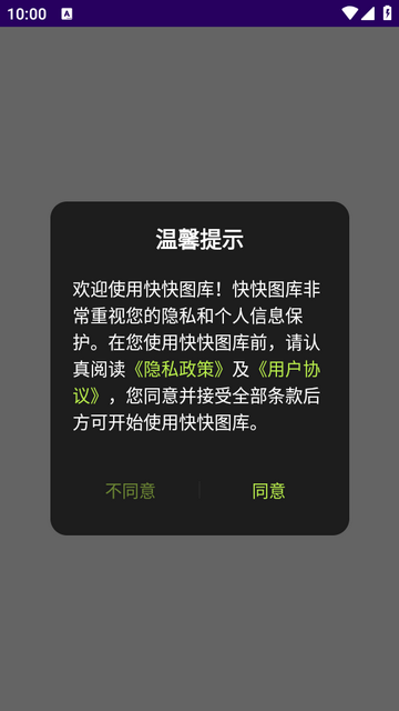 快快图库壁纸