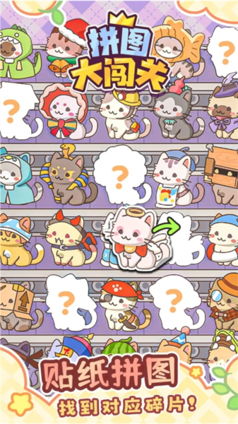 拼图大闯关宣传图