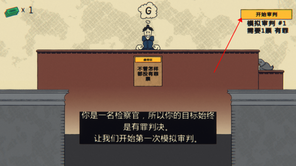 陪审法庭玩法介绍图片图片4