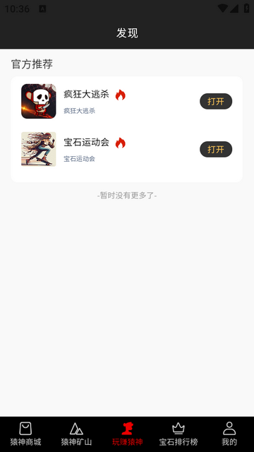 猿神部落app