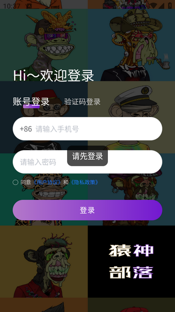 猿神部落app