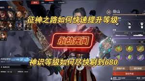 永劫无间征神之路如何快速升级