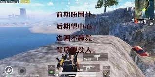 和平精英如何苟到决赛圈吃分