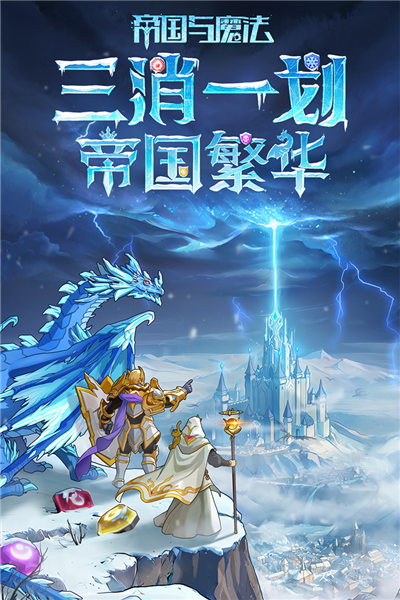 帝国与魔法官方版截图1