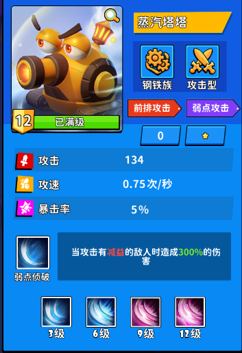 跳跳火蒸汽塔塔Debuff叠加流攻略截图2