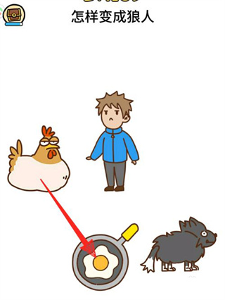 脑洞大大大怎样变成狼人攻略4