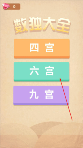 数独大全游戏图片1