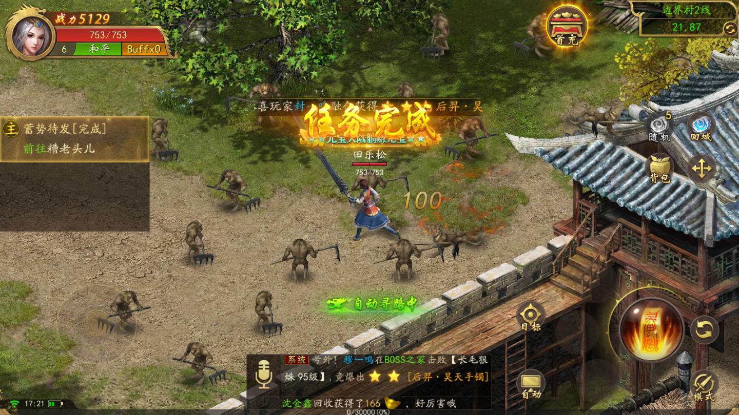 传世之光安卓版