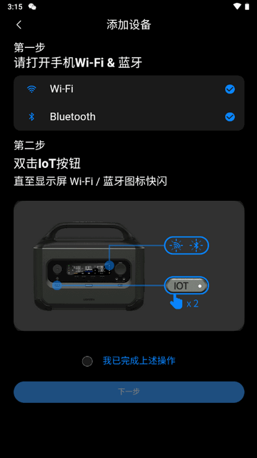 绿联储能电源官方版