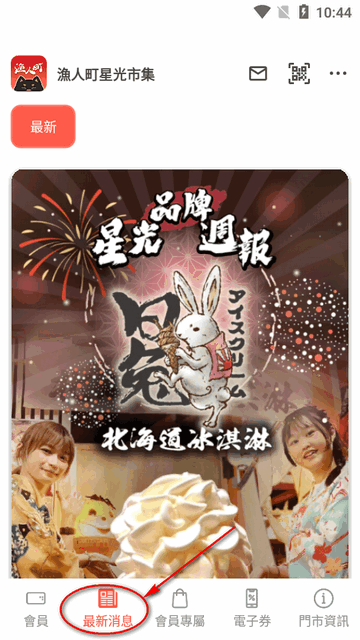 漁人町星光市集app官方版