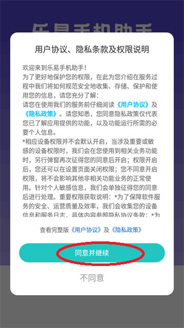 乐易手机助手app安卓版