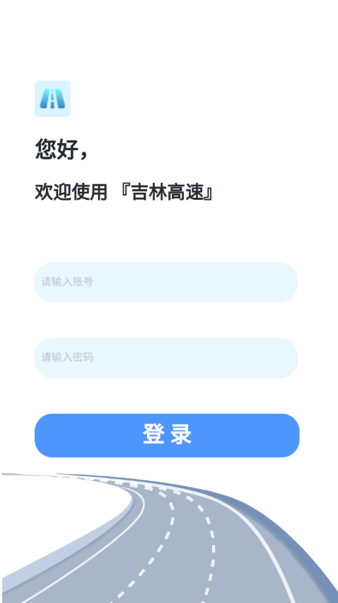 吉林高速app安卓最新版