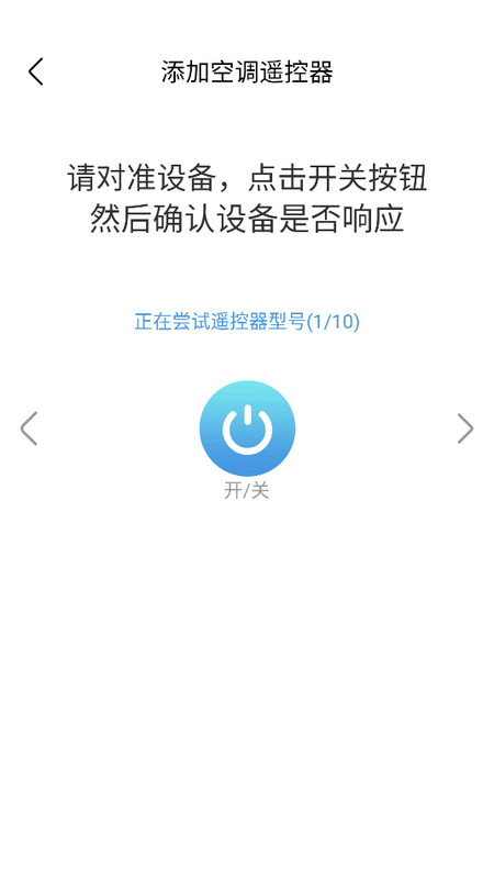 手机空调万能遥控器手机版