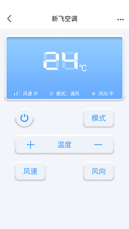 手机空调万能遥控器手机版