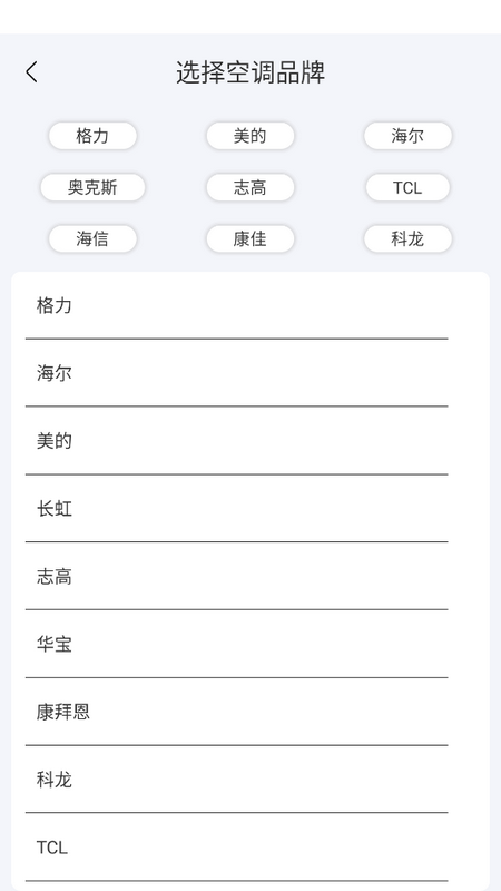 手机空调万能遥控器手机版