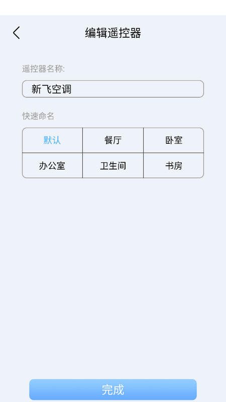 手机空调万能遥控器手机版