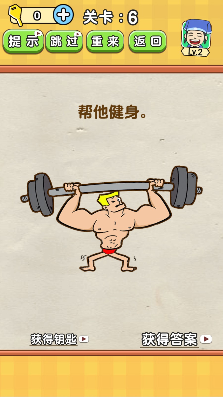 全民烧脑2官方版