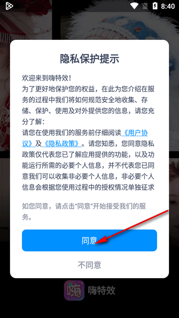 嗨特效免费模板软件