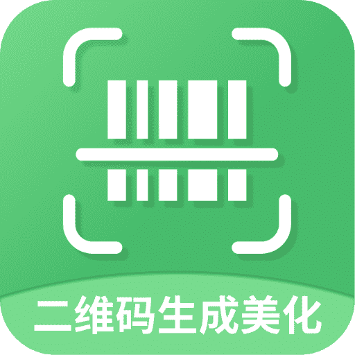 二维码生成美化器ios版