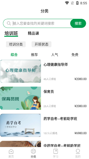 中医药在线平台官方版下载