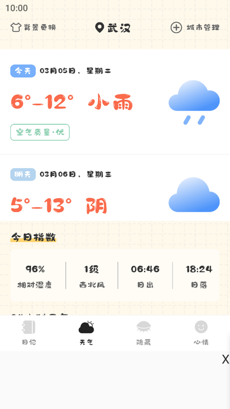 浮生备忘录安卓版